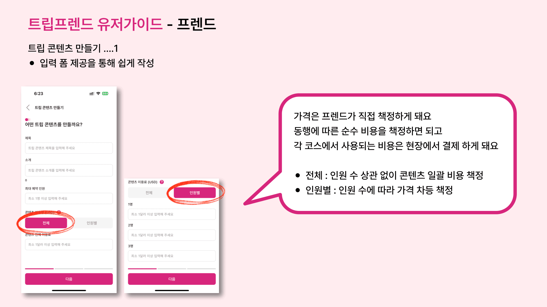 Guide Step 6